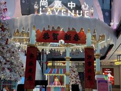 -上海尚嘉中心