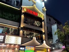 -潮发潮汕牛肉店(永庆坊店)