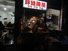 -胖娃滋补蹄花