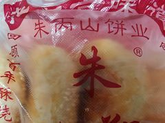 -朱记小郑酥烧饼(建康路店)