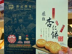 -钜记手信(大三巴街店)