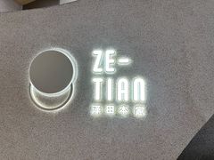 -泽田本家·铜锣烧(TX淮海店)
