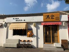 -云间粮仓