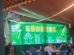 -桂园白粥·潮汕老味道