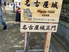 -名古屋城