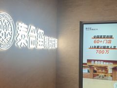 -泰合玺·精油疗愈SPA(狮山天街生活广场店)