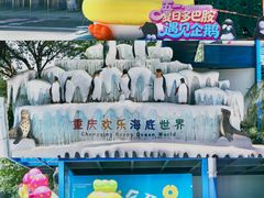 -重庆欢乐海底世界