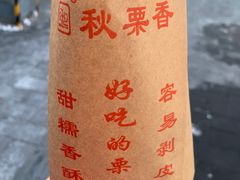 -秋栗香(地安门店)