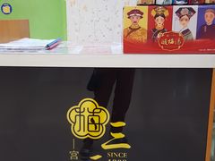 -三元梅园(金源店)