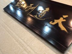 -周家大连水饺(美专校街店)