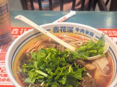 -鑫花溪牛肉米粉(独墅湖邻里中心店)