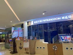 -PIPIKINGDOM皮皮王国欢乐号(欢乐海岸购物中心店)