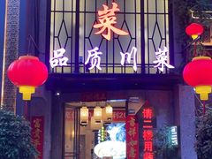 -蓉和妈妈菜·芙蓉花开(高新店)