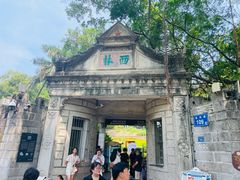 -鼓浪屿·皓月园