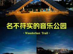 -白石龙音乐公园