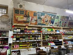 -赵府街副食店