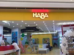 -辫豆HABA儿童馆(万象汇店)
