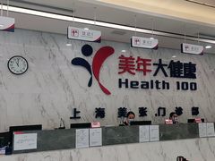 -美年大健康体检中心(浦东美张分院)