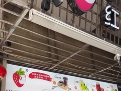 -十二中草莓冰·红豆沙冰屋(十二中店)