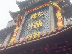 -耿福兴(凤凰美食街店)