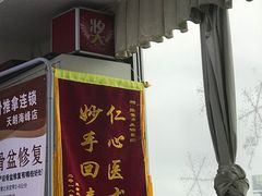 -张钰强中医正骨推拿连锁(华发商都店)