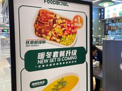 -超级碗FOODBOWL(成都来福士店)