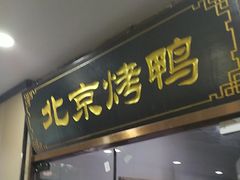 -清真•蜀风园(丁字沽总店)