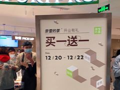 门面-奈雪的茶(新天地广场PRO店)