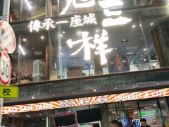 -老三样·旧食新味(万寿宫店)