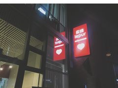 门面-乐纯(苹果社区店)