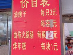 面拖火腿肠-阿婆油墩子(五里桥路188弄小区店)