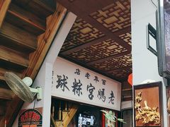 -老妈宫粽球