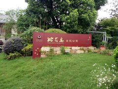 -桃花岛景观公园