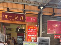 -拈签一笑黄牛肉辣卤串串