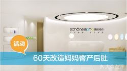 -美丽妈妈产后恢复中心(三林店)