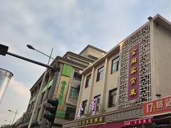 -金阁家常菜(贵阳路店)