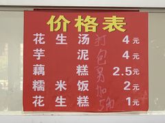菜单-没牙伯花生汤店(老药洲店)