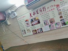 -老西关濑粉(文明路店)