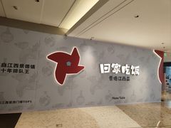 -福田卓悦INTOWN购物中心