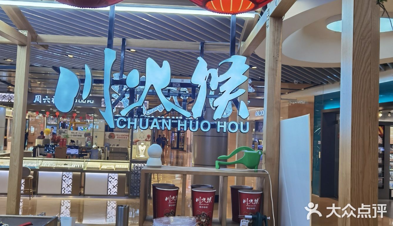 冷锅串串吃起来啊哈哈