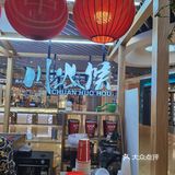 冷锅串串吃起来啊哈哈