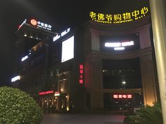 门面-翡翠小城·海鲜豆捞·广式点心(老佛爷店)