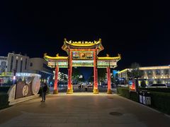 -特克斯八卦城