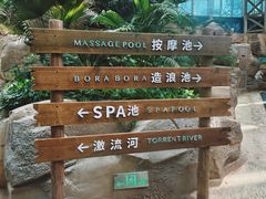 -杭州开元森泊度假乐园