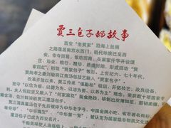 -西安贾三灌汤包·回坊小吃·清真炒菜(北院门总店)