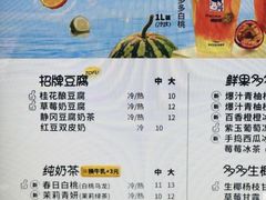 -陈多多·豆腐奶茶(草市街店)