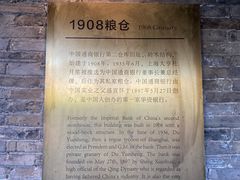 -八号桥艺术空间1908粮仓