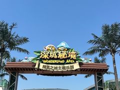 -蓝精灵乐园·世茂精灵之城主题乐园
