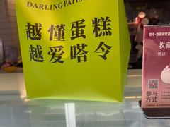 -嗒令甜品·主题融合料理餐厅(首座时代店)