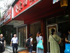 门面-祁家面馆(大香炉店)